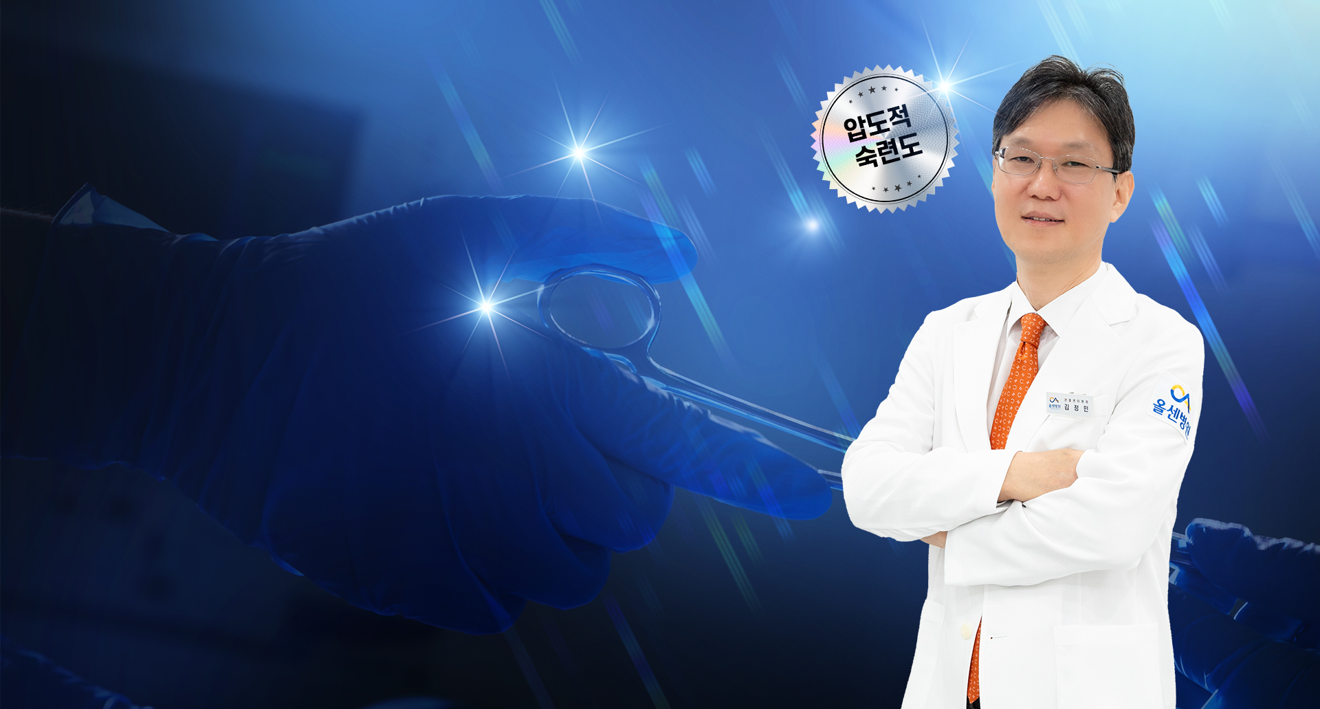 정형외과 전문의 김정민 원장 3월 16일 진료개시